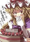  1girl birthday birthday_cake blonde_hair cake food fruit gaoo_(frpjx283) highres strawberry touhou translation_request yakumo_yukari yellow_eyes 
