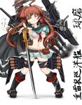  1girl ahoge breasts brown_eyes brown_hair cannon cape cutlass_(sword) earrings fingerless_gloves gloves grin hand_on_hips jewelry kiso_(kantai_collection) kiso_(kantai_collection)_(cosplay) kuma_(kantai_collection) long_hair looking_at_viewer machinery navel neckerchief okiraku_nikku skirt smile solo under_boob 