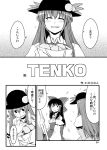  2girls chameleon_(ryokucha_combo) comic hakurei_reimu hinanawi_tenshi monochrome multiple_girls touhou translation_request 