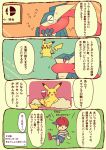  comic drink greninja mother_(game) ness pikachu pokemon pokemon_(creature) shiwo_(siwosi) sitting super_smash_bros. translation_request 