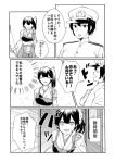  1boy 1girl admiral_(kantai_collection) boro_(boroboro8931) comic japanese_clothes kaga_(kantai_collection) kantai_collection monochrome muneate personification short_hair side_ponytail skirt thigh-highs 