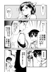  1boy 1girl adjusting_hair bare_shoulders comic eyebrows hairband hijiri_tsukasa kantai_collection kirishima_(kantai_collection) monochrome nontraditional_miko open_mouth short_hair shota smile translation_request 