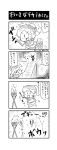  4koma :3 chibi comic dark_souls_2 highres minigirl monochrome noai_nioshi souls_(from_software) translation_request 