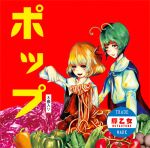  2girls album_cover antennae blonde_hair blush bow cape cover food fork green_eyes green_hair hair_bow hair_ornament holding long_sleeves lowres multiple_girls open_mouth pepper ranko_no_ane red_eyes rumia shirt short_hair smile spaghetti tomato touhou wriggle_nightbug 