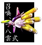 crossover fusion hakuhi irem mechanization parody r-type space_craft spaceship starfighter touhou yakumo_ran 