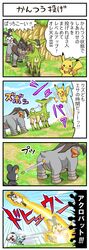  4koma comic emolga motion_lines no_humans oshawott pikachu pokemoa pokemon pokemon_(creature) pokemon_(game) pokemon_mystery_dungeon terrakion virizion 