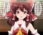  1girl ascot bow breasts brown_hair detached_sleeves hair_bow hair_tubes hakurei_reimu haruki_5050 looking_at_viewer open_mouth red_eyes ribbon sideboob solo speech_bubble text touhou translation_request 