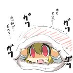  1girl blanket blonde_hair fang futon gomasamune pillow red_eyes rumia simple_background sweat tagme touhou translation_request trembling under_covers white_background 