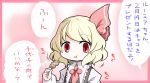  1girl aratami_isse blonde_hair blouse eating hair_ribbon red_eyes ribbon rumia short_hair skewer thought_bubble touhou translation_request vest 
