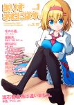  1girl alice_margatroid ascot black_legwear blonde_hair blue_eyes book capelet cover cover_page hair_ornament hairband hairpin pantyhose sitting solo toes touhou yuuki._(limit) 