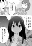  2girls akagi_(kantai_collection) comic hand_on_own_chest highres japanese_clothes kaga_(kantai_collection) kantai_collection kimono long_hair looking_at_viewer masukuza_j monochrome multiple_girls side_ponytail translation_request 