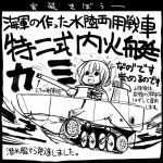  1girl caterpillar_tracks comic inazuma_(kantai_collection) kantai_collection military military_vehicle monochrome rising_sun sakazaki_freddy sparkle special_type_2_launch_ka-mi tagme tank translation_request vehicle 