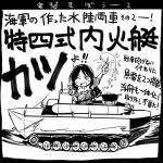  &gt;_o 1girl ashigara_(kantai_collection) caterpillar_tracks comic kantai_collection katsu_(food) looking_at_viewer military military_vehicle one_eye_closed rice_bowl sakazaki_freddy solo tagme tank translation_request v vehicle wink 