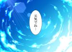  blue_sky comic no_humans sky text touhou warugaki_(sk-ii) 