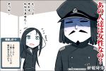  1boy 1girl abyssal_admiral_(kantai_collection) beard black_hair blue_eyes closed_eyes comic facial_hair flying_sweatdrops hat kantai_collection kei-suwabe long_hair mustache naval_uniform pale_skin ru-class_battleship shaded_face shinkaisei-kan sweat translated 