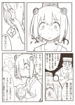  1boy 1girl admiral_(kantai_collection) comic kantai_collection katsudon_(food) monochrome nns_(sobchan) translation_request yukikaze_(kantai_collection) 