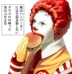  blue_eyes eating food gracoro hamburger kodoku_no_gourmet masao mcdonald's parody red_hair ronald_mcdonald solo translated translation_request white_background 