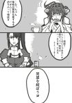  2girls ahoge comic cup detached_sleeves gendou_pose hairband hands_clasped japanese_clothes kantai_collection kongou_(kantai_collection) long_hair multiple_girls nachi_(kantai_collection) nontraditional_miko personification teacup translation_request wolf_(raidou-j) 