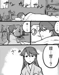  comic houshou_(kantai_collection) ikazuchi_(kantai_collection) inazuma_(kantai_collection) kantai_collection monochrome sleeping translation_request waking_up wolf_(raidou-j) 