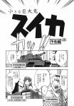  alice_margatroid artist_request cirno comic highres hong_meiling military military_vehicle monochrome tank touhou vehicle 
