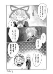  1boy 1girl comic medicine_melancholy monochrome morichika_rinnosuke sayama_yoshiki tagme touhou translation_request 