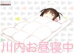  1girl brown_hair dated futon kantai_collection looking_at_viewer sendai_(kantai_collection) signature sleeping solo translated twintails twitter_username yadapot 