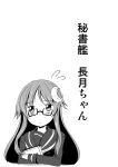  1girl bespectacled bust comic crescent_hair_ornament glasses hair_ornament ichimi kantai_collection long_hair looking_at_viewer monochrome nagatsuki_(kantai_collection) solo translation_request 