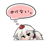  1girl animal_ears chibi hat inubashiri_momiji lying pout silver_hair simple_background solo tagme tail tokin_hat touhou translation_request twumi wavy_mouth white_background wolf_ears wolf_tail 