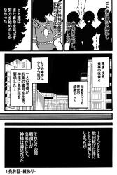  city comic faceless highres jiroo monochrome rope shimenawa touhou translation_request yasaka_kanako 