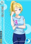  ayase_eli blonde_hair blue_eyes character_name long_hair love_live!_school_idol_project ponytail smile t-shirt wink 