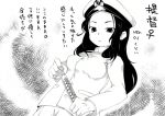  female_admiral_(kantai_collection) hat kantai_collection katana long_hair monochrome naval_uniform suzu_(suzuko) sword translation_request weapon 