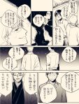  2boys admiral_(kantai_collection) comic deco highres kantai_collection monochrome multiple_boys night night_sky sky smile translation_request 