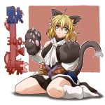  arm_warmers bare_shoulders blonde_hair cat_ears cat_paws cat_tail green_eyes kemonomimi_mode mizuhashi_parsee ootsuki_wataru open_clothes paws pointy_ears scarf short_hair sleeveless solo tail touhou 