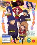  aisaka_taiga kawashima_ami kitamura_yuusaku kushieda_minori takasu_ryuji toradora! 