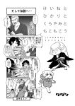  4koma chibi comic doujinshi dragon_quest dragon_quest_iii ex-keine fujiwara_no_mokou horns kamishirasawa_keine monochrome multiple_boys multiple_girls tadashi tail touhou translation_request 