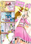  4girls 4koma aino_megumi beam blonde_hair blue_hair censored_text comic costume forehead futari_wa_precure futari_wa_precure_max_heart green_eyes happinesscharge_precure! kujou_hikari multiple_girls oomori_yuuko partially_translated pink_hair precure pururun_z ribbon_(happinesscharge_precure!) shiny_luminous shirayuki_hime translation_request twintails 