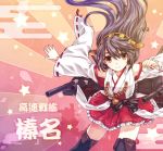  acea4 black_hair brown_eyes character_name cherry_blossoms haruna_(kantai_collection) headband kantai_collection machinery nontraditional_miko outstretched_arms thigh-highs translation_request 