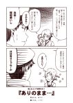  0_0 1boy 1girl 2koma admiral_(kantai_collection) comic flower hat hiei_(kantai_collection) kantai_collection kouji_(campus_life) monochrome nontraditional_miko open_mouth peaked_cap short_hair smile sweat tagme translation_request 