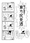  4koma ? cirno comic doujinshi fart hat highres kirisame_marisa minato_hitori monochrome multiple_girls simple_background snake snot touhou translation_request wings 