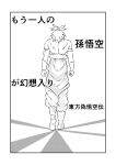  1boy baggy_pants boots bracelet broly dragon_ball dragon_ball_z highres jewelry muscle ohoho spiky_hair translation_request 