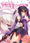  2girls black_hair blush cape copyright_request cover cover_page covered_navel detached_sleeves doujin_cover fate/kaleid_liner_prisma_illya fate_(series) gae_bolg illyasviel_von_einzbern leotard magical_girl miyu_edelfelt multiple_girls nightmaremk2 orange_eyes prisma_illya short_hair short_twintails silver_hair small_breasts smirk twintails yellow_eyes 