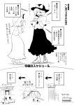 artist_self-insert hat highres long_skirt monochrome nagae_iku remilia_scarlet skirt touhou translation_request warugaki_(sk-ii)