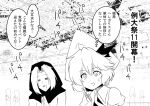  artist_self-insert comic hat hood kumoi_ichirin monochrome remilia_scarlet touhou translation_request warugaki_(sk-ii) 