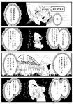  artist_self-insert comic highres monochrome remilia_scarlet touhou translation_request warugaki_(sk-ii) 