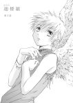  1girl angel_wings comic peachpulsar short_hair translation_request wings 
