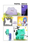  1girl blue_hair bulbasaur comic ditto highres hinanawi_tenshi lifting long_hair mattari_yufi pokemon pokemon_(creature) puffy_short_sleeves puffy_sleeves red_eyes short_sleeves sparkle touhou translation_request very_long_hair 