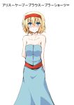  1girl alice_margatroid arms_behind_back bare_shoulders blonde_hair blue_eyes character_name chata_maru_(irori_sabou) empty_eyes hairband shaded_face short_hair simple_background smile solo touhou white_background 