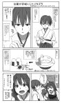  2girls 5koma a aichi_d3a airplane akagi_(kantai_collection) comic cooking directional_arrow food highres japanese_clothes kaga_(kantai_collection) kantai_collection kinosuke_(sositeimanoga) long_hair monochrome multiple_girls muneate onigiri open_mouth parody rice side_ponytail steam sweatdrop teeth translation_request 