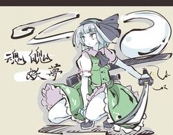  1girl :&lt; blue_eyes blue_hair hair_ribbon konpaku_youmu konpaku_youmu_(ghost) kururunpa ribbon scabbard sheath solo squatting sword touhou weapon 