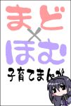  1girl akemi_homura color-coded commentary_request lowres magical_girl mura_(kiyohime) solo translation_request 